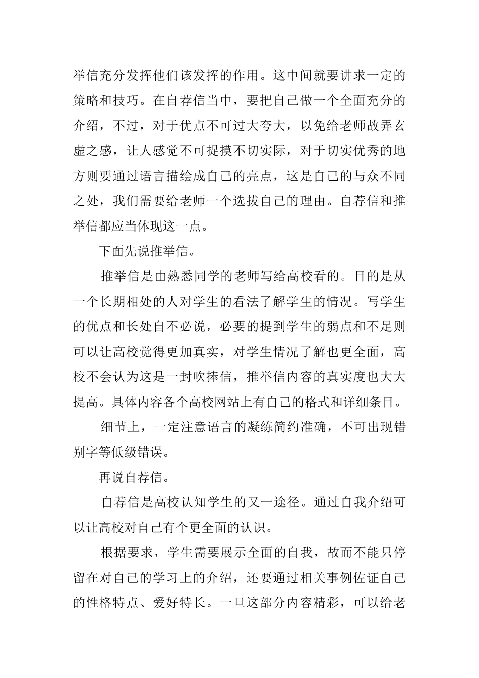 推荐自荐书格式写法_第2页