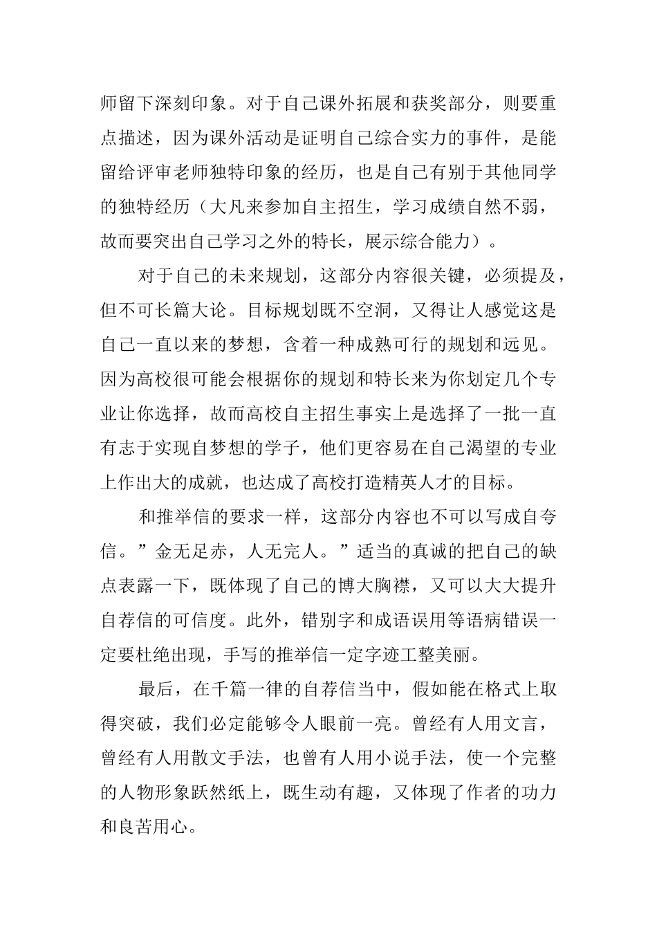 推荐自荐书格式写法_第3页