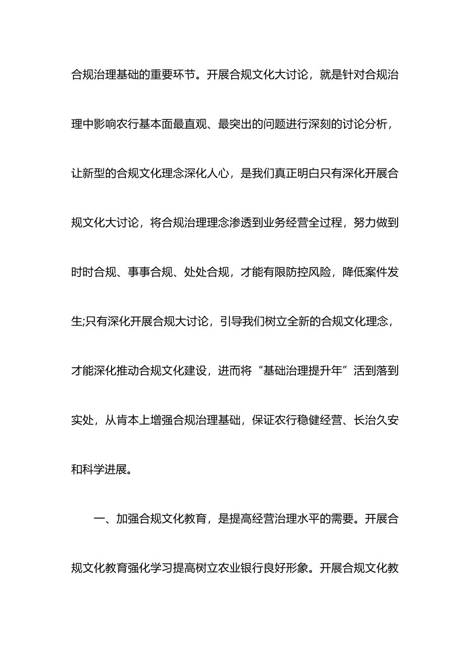 推荐版邮储银行学习合规回头看心得体会优秀范文_第2页