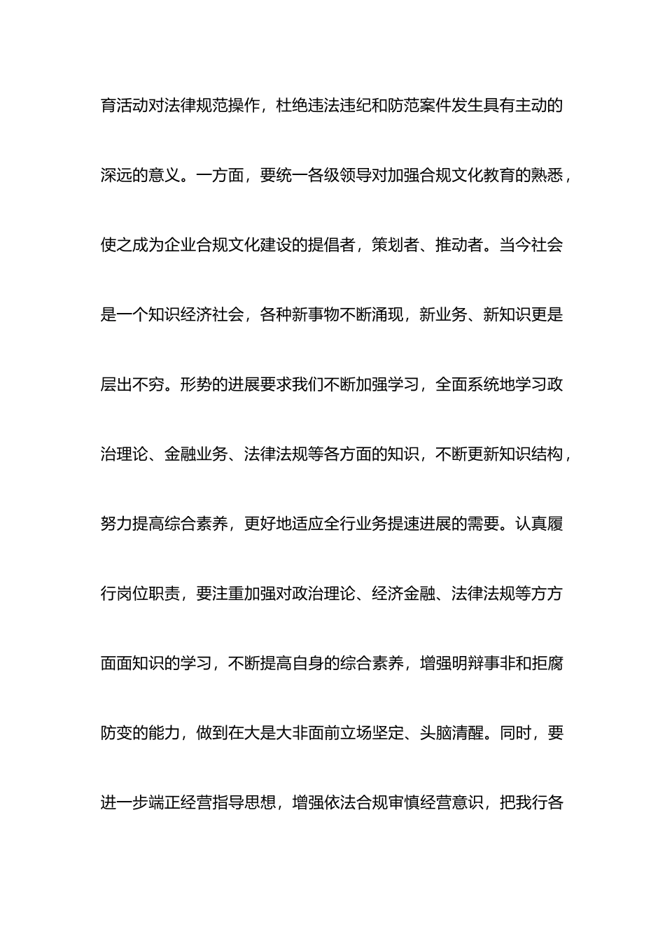 推荐版邮储银行学习合规回头看心得体会优秀范文_第3页