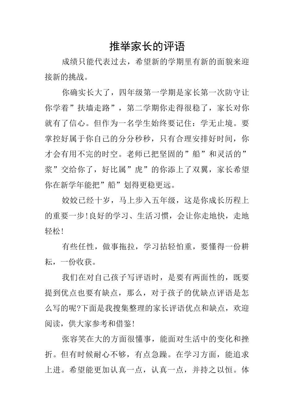 推荐家长的评语_第1页