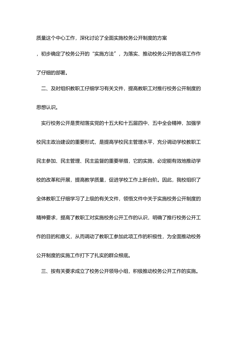 推行校务公开制度范文工作总结范文_第2页