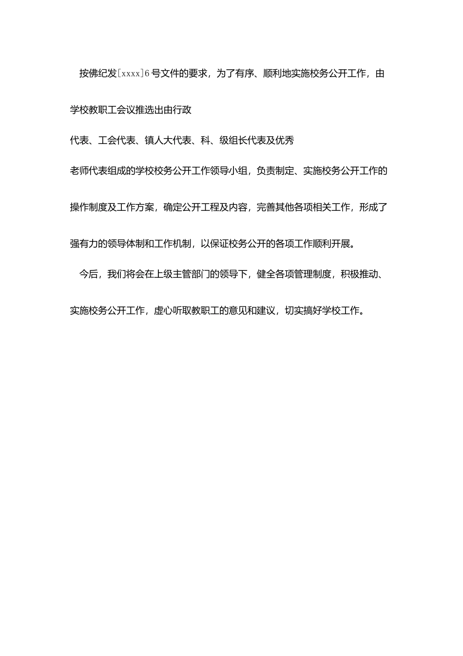 推行校务公开制度范文工作总结范文_第3页