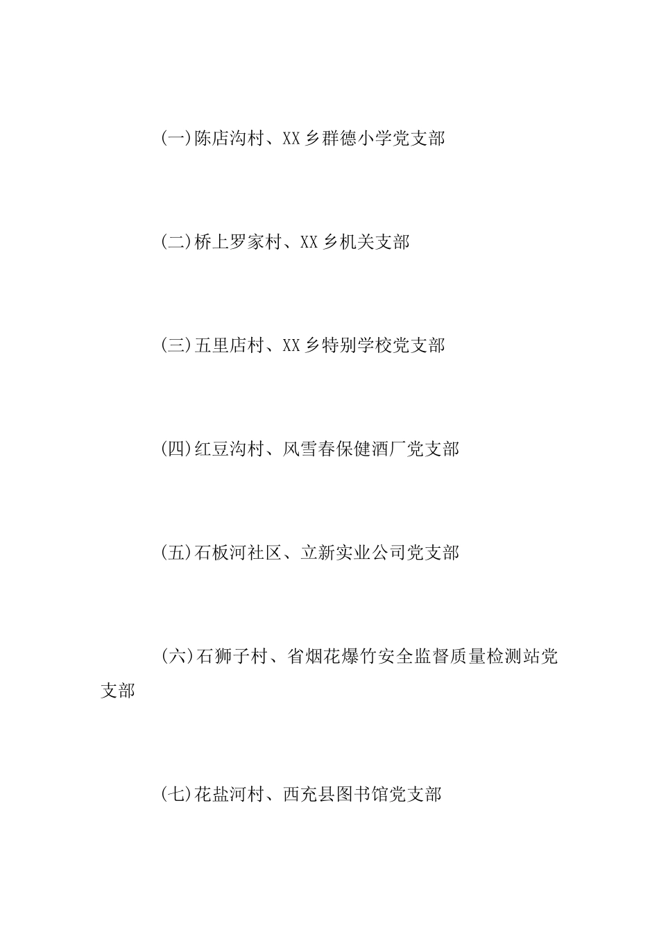 推进“城乡党建结对共建”工作总结_第2页