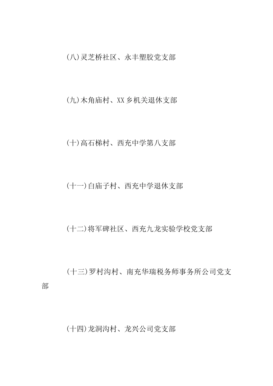 推进“城乡党建结对共建”工作总结_第3页