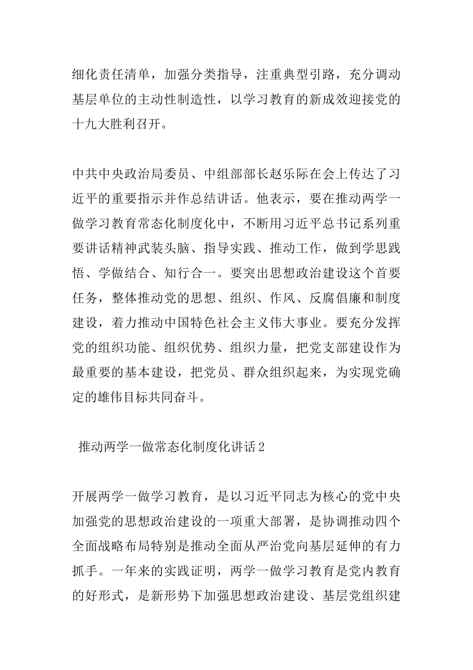 推进两学一做常态化制度化讲话_第3页