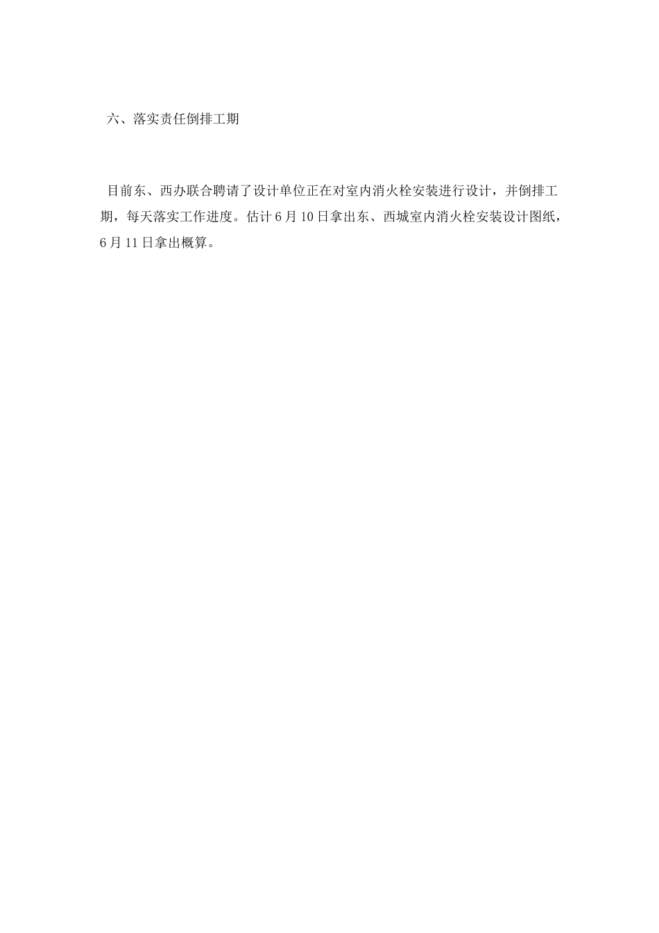 推进区域性火灾隐患整治工作总结_第3页