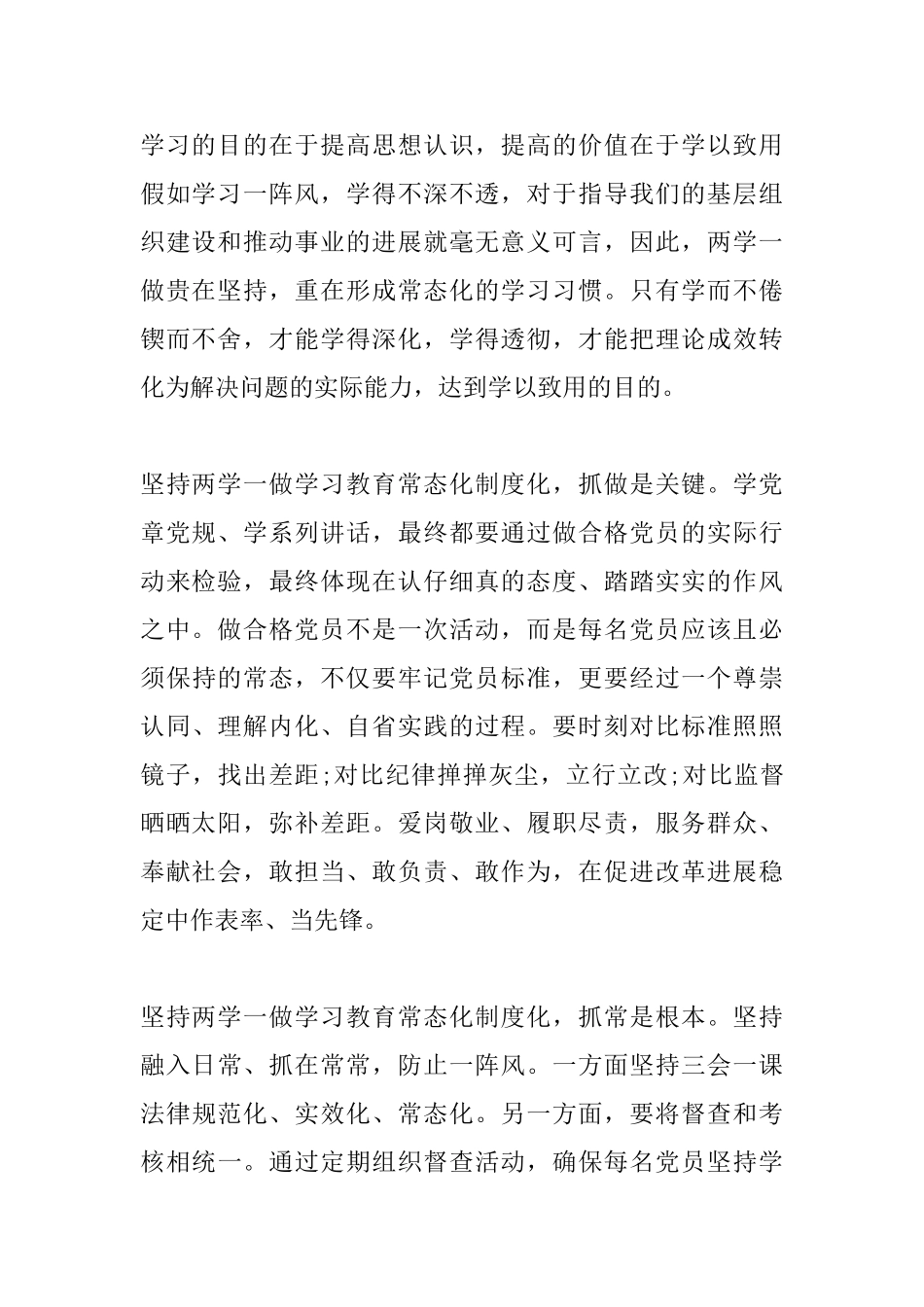 推进两学一做常态化制度化讲话材料_第2页