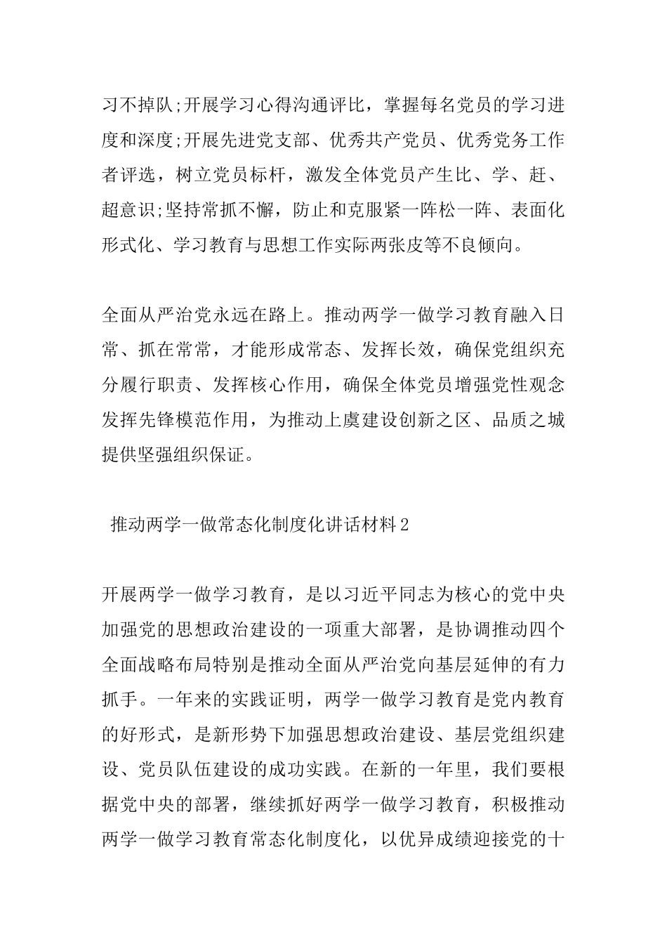 推进两学一做常态化制度化讲话材料_第3页