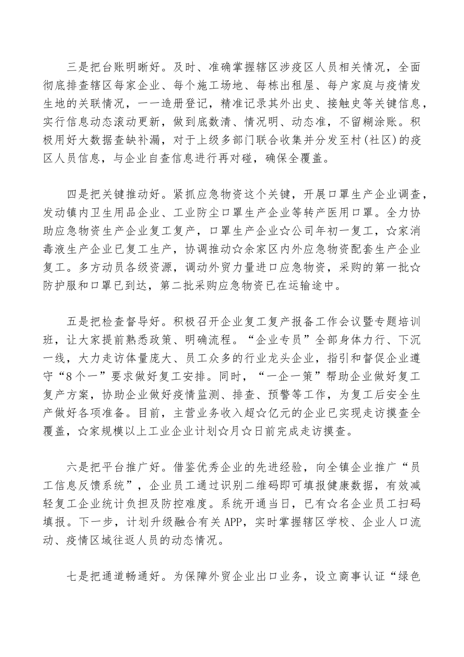 推进企业复工复产经验交流会上的讲话材料_第2页