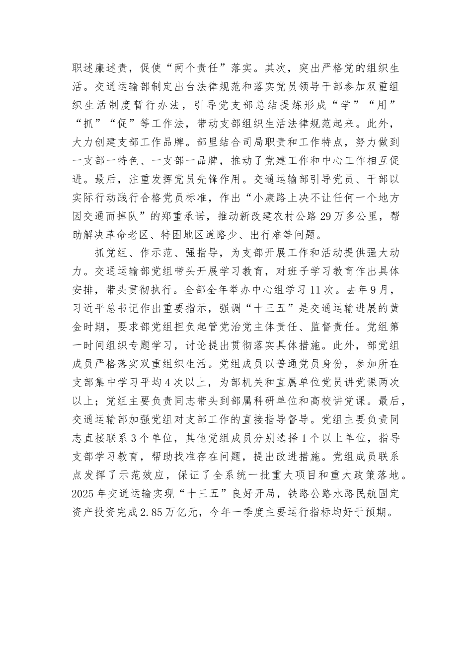 推进学习教育常态化制度化工作座谈会发言稿：确保党员干部学有所获、做出样子_第2页