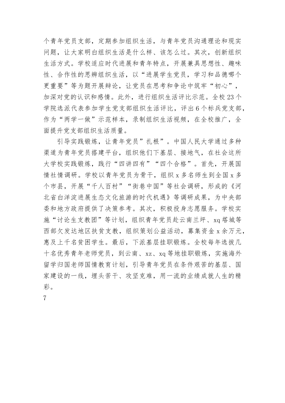 推进学习教育常态化制度化工作座谈会发言稿：立德树人抓实青年党员学习教育_第2页
