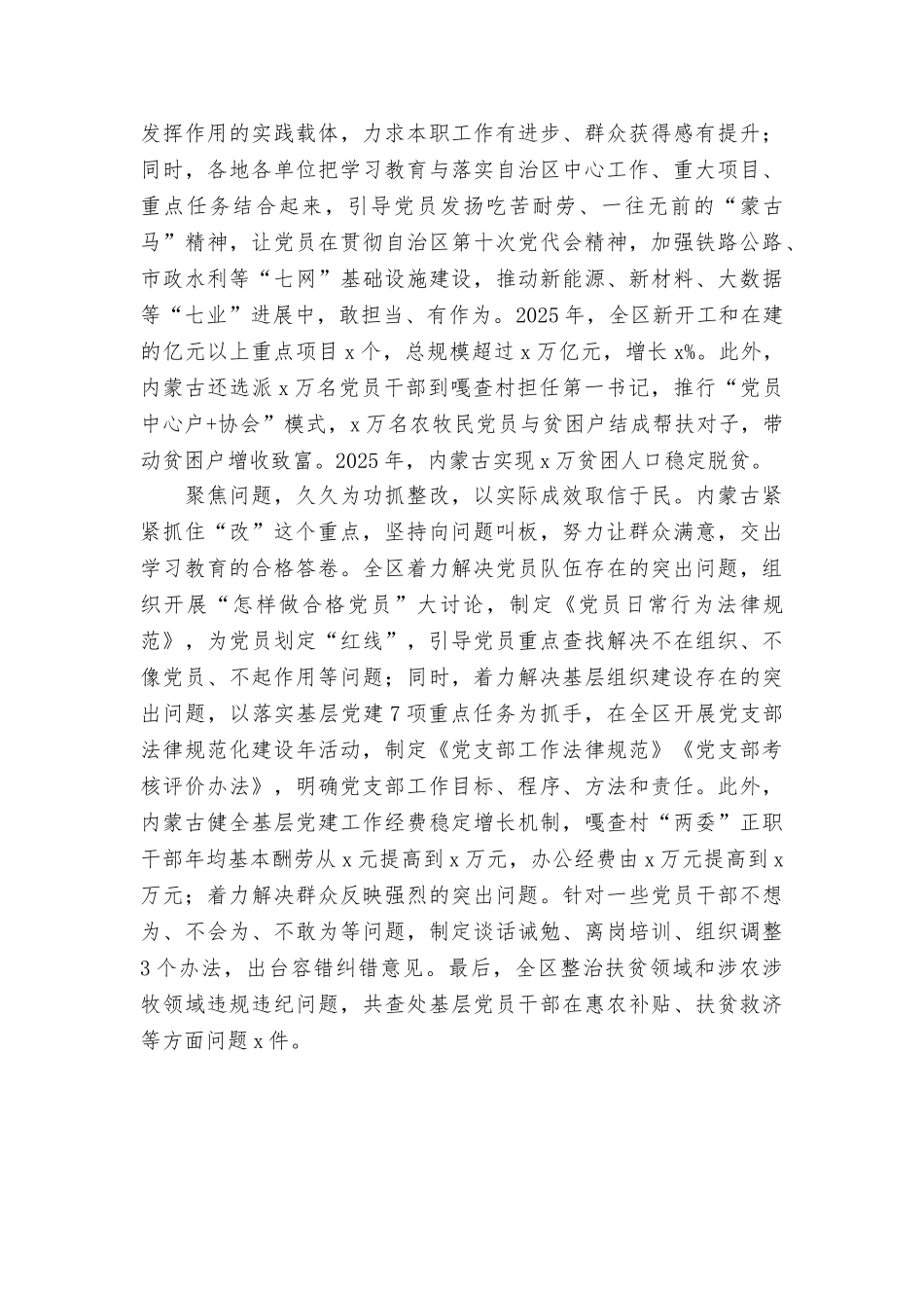 推进学习教育常态化制度化工作座谈会发言稿：让党旗在北疆高高飘扬_第2页