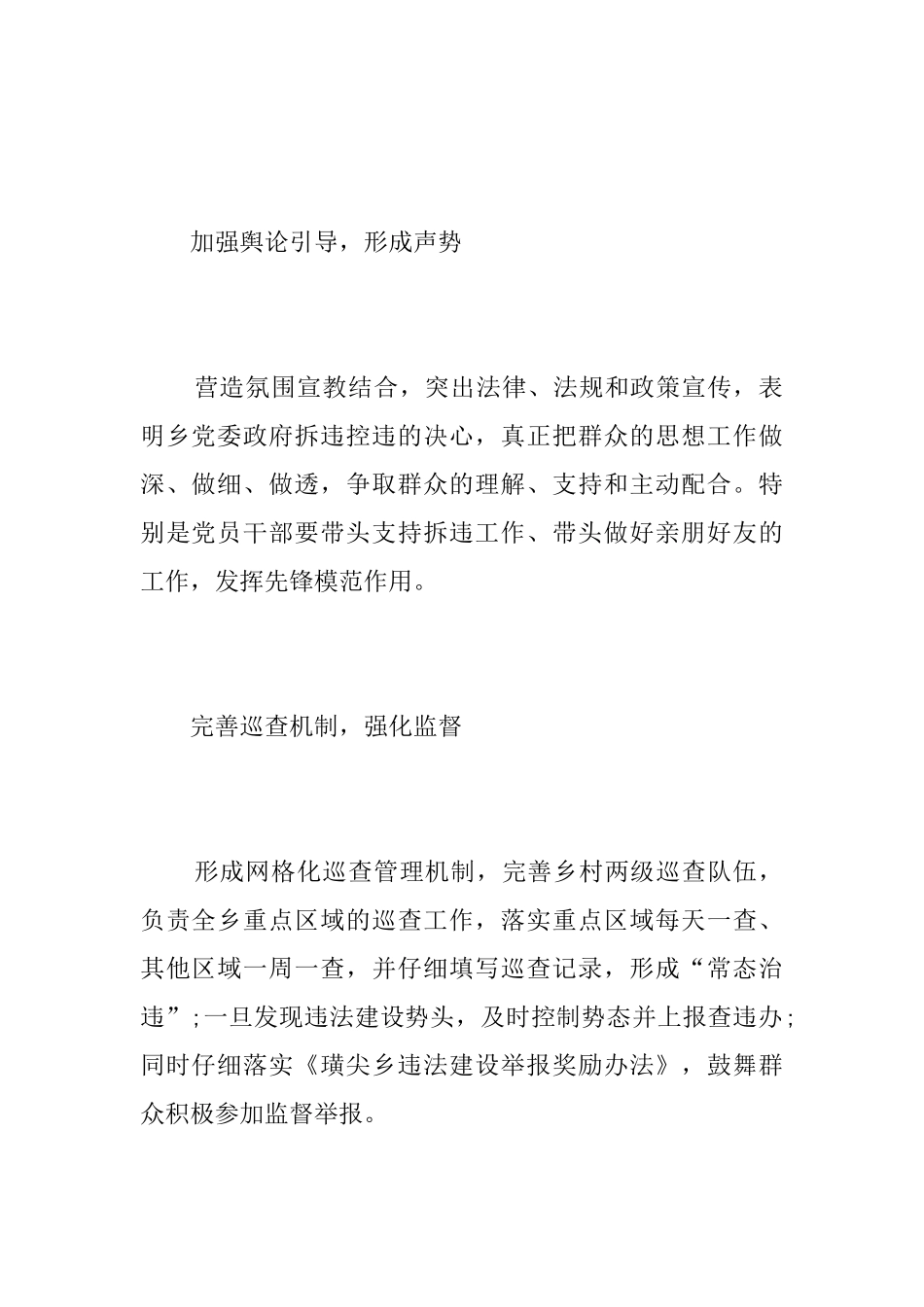 推进拆违控违简报_第2页