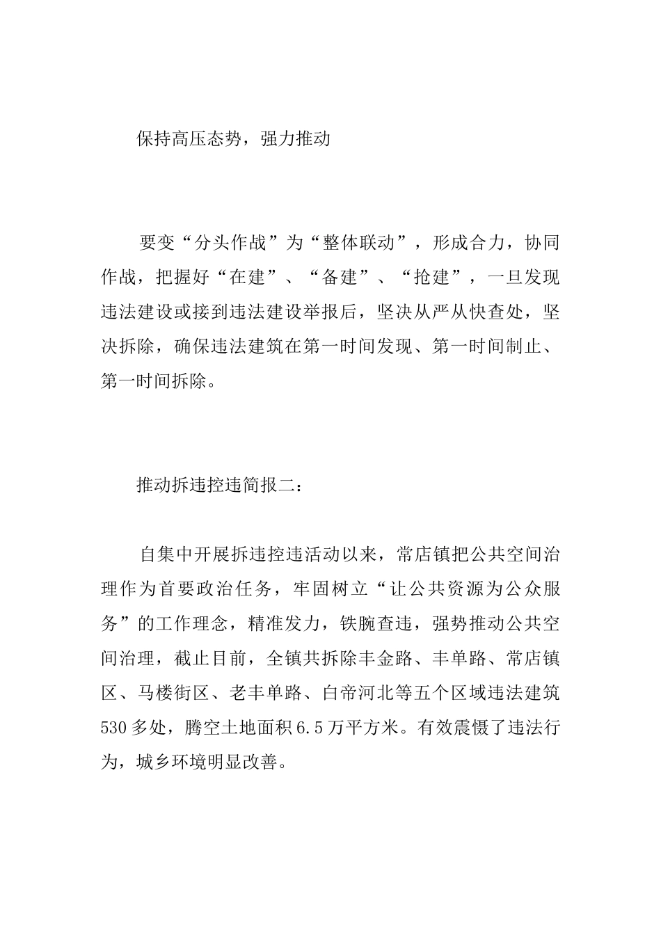 推进拆违控违简报_第3页