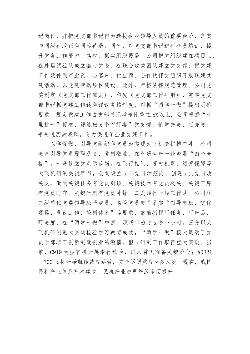 推进学习教育常态化制度化工作座谈会发言稿：为实现大飞机梦凝心聚力_第2页