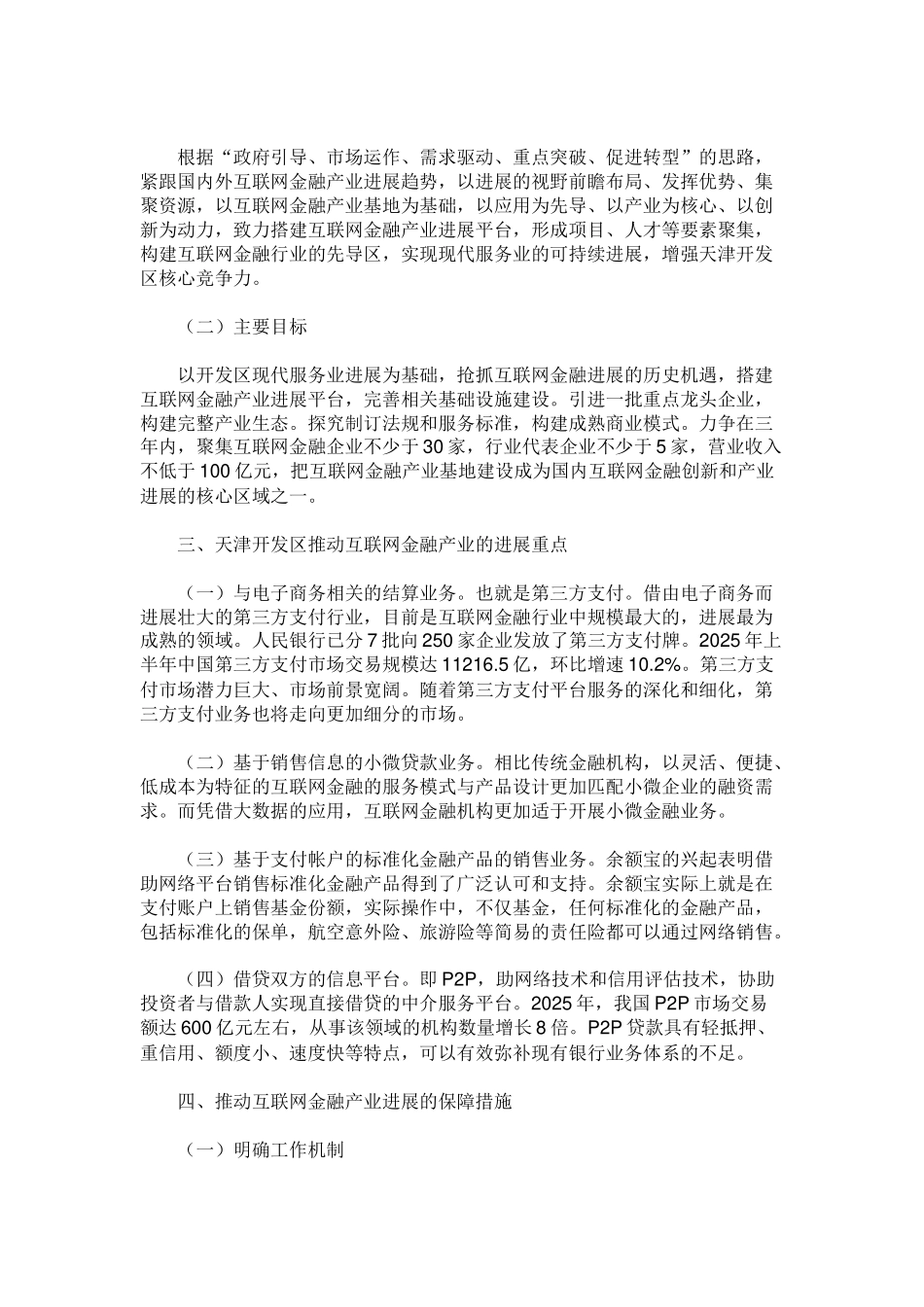 推进互联网金融发展行动方案_第2页