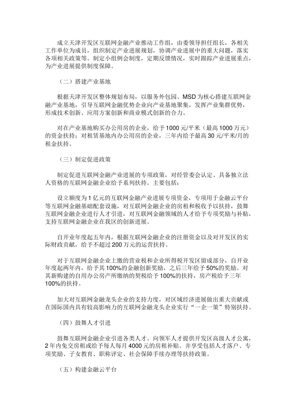 推进互联网金融发展行动方案_第3页