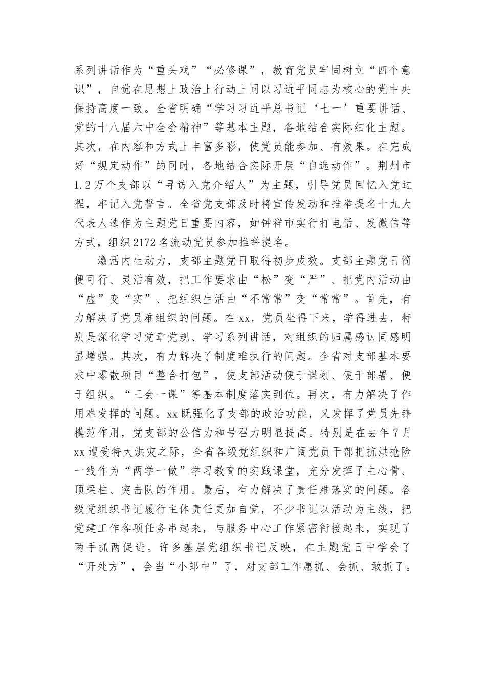 推进学习教育常态化制度化工作座谈会发言稿：推动学习教育常态化制度化_第2页