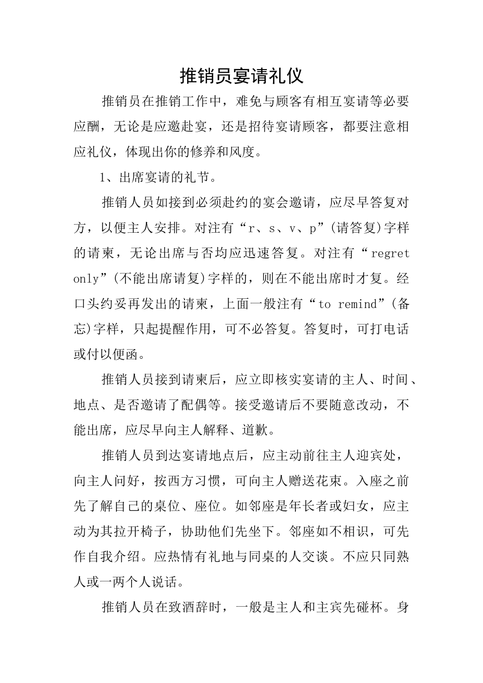 推销员宴请礼仪_第1页