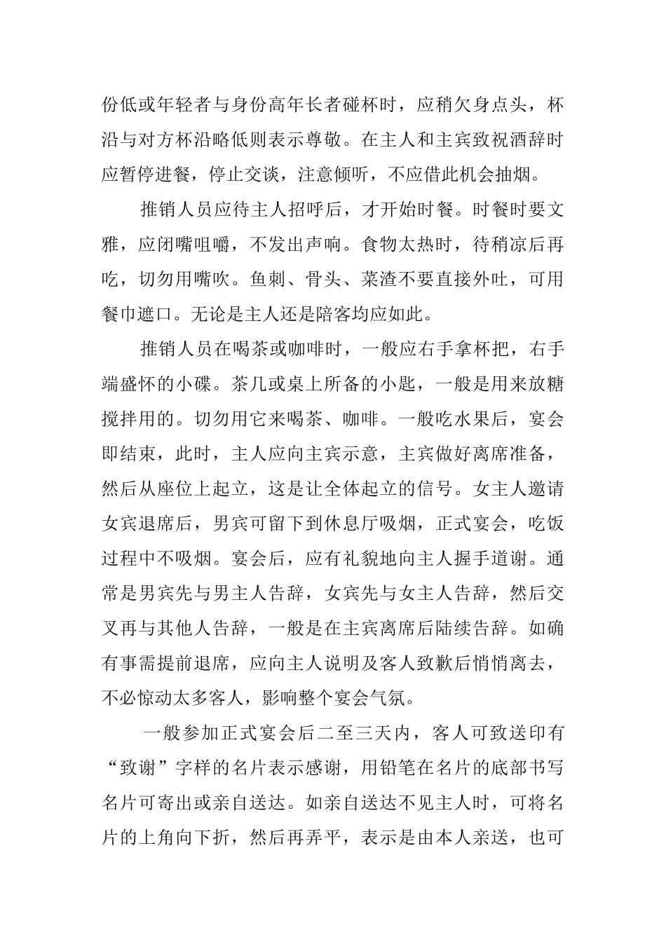 推销员宴请礼仪_第2页
