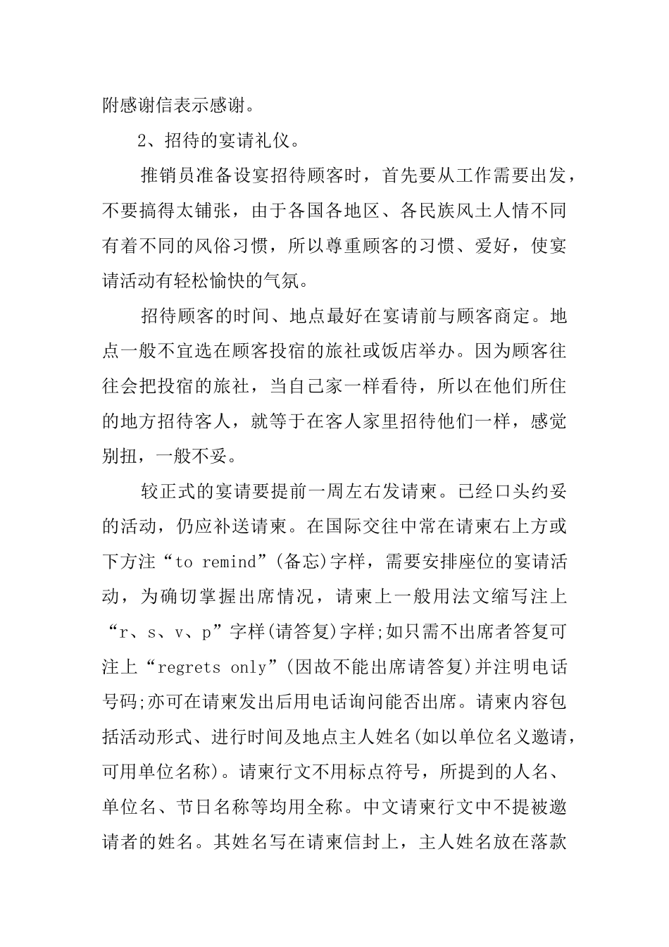 推销员宴请礼仪_第3页