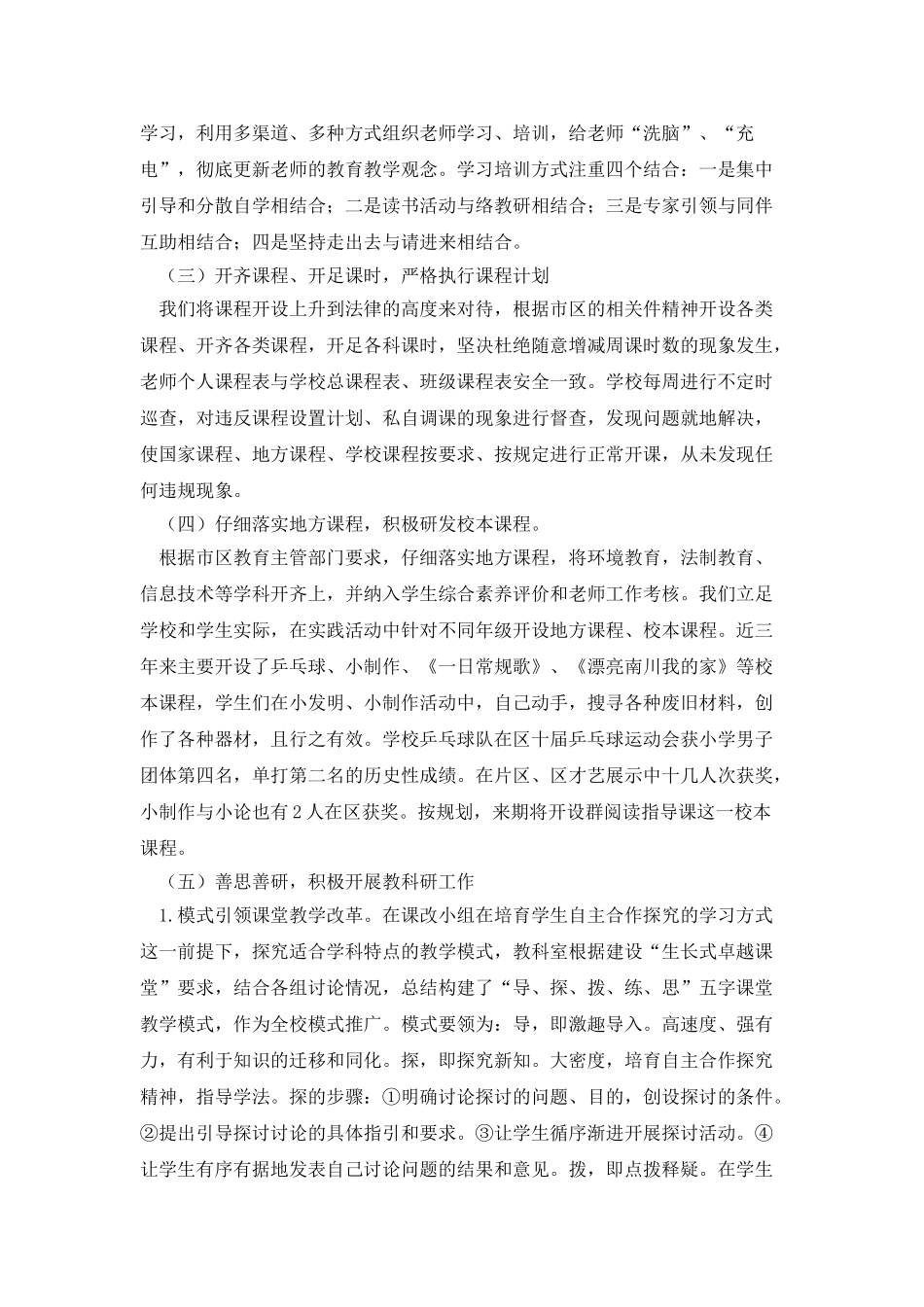 推进课程建设课堂教学改革工作自查报告_第2页