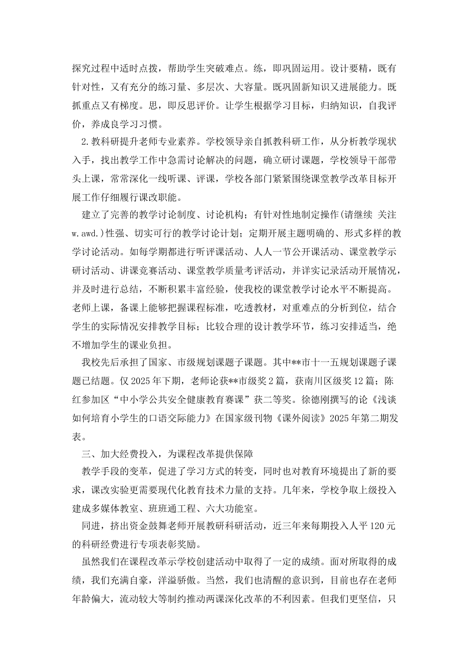 推进课程建设课堂教学改革工作自查报告_第3页