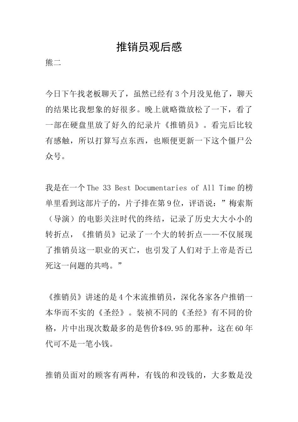 推销员观后感_第1页