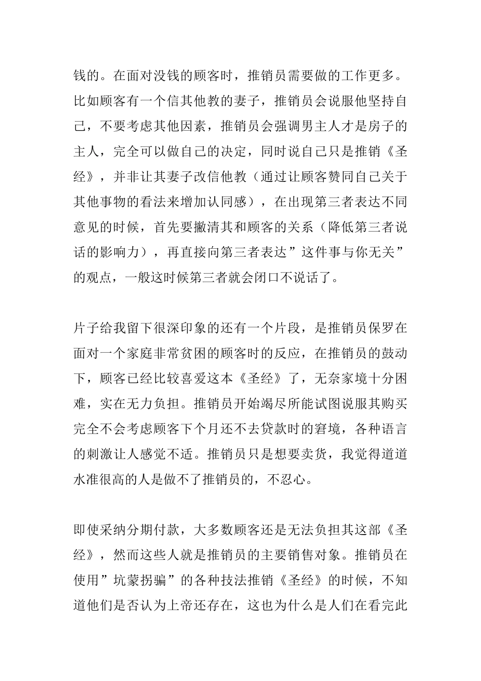 推销员观后感_第2页