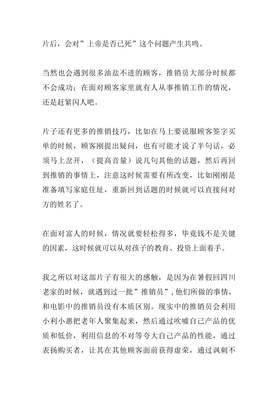 推销员观后感_第3页