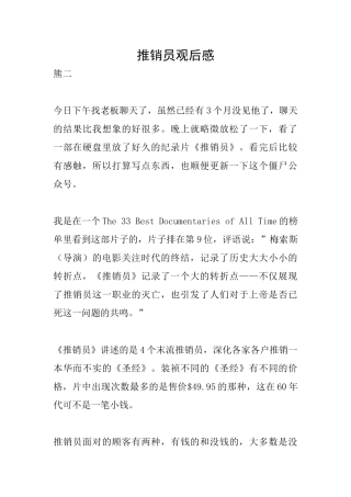 推销员观后感