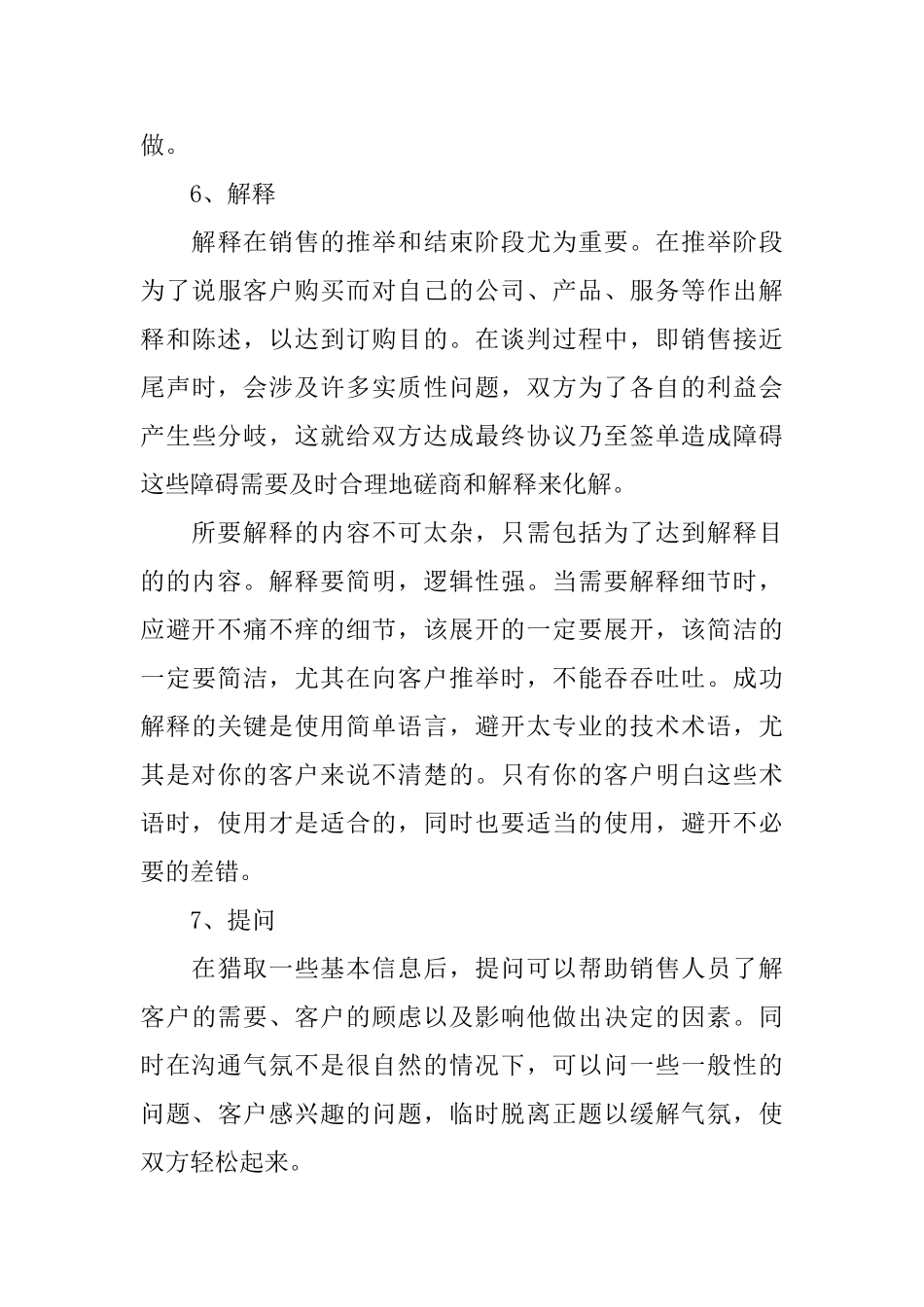 推销中的沟通技巧_第3页
