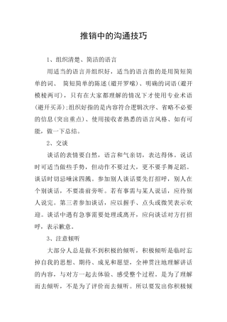 推销中的沟通技巧