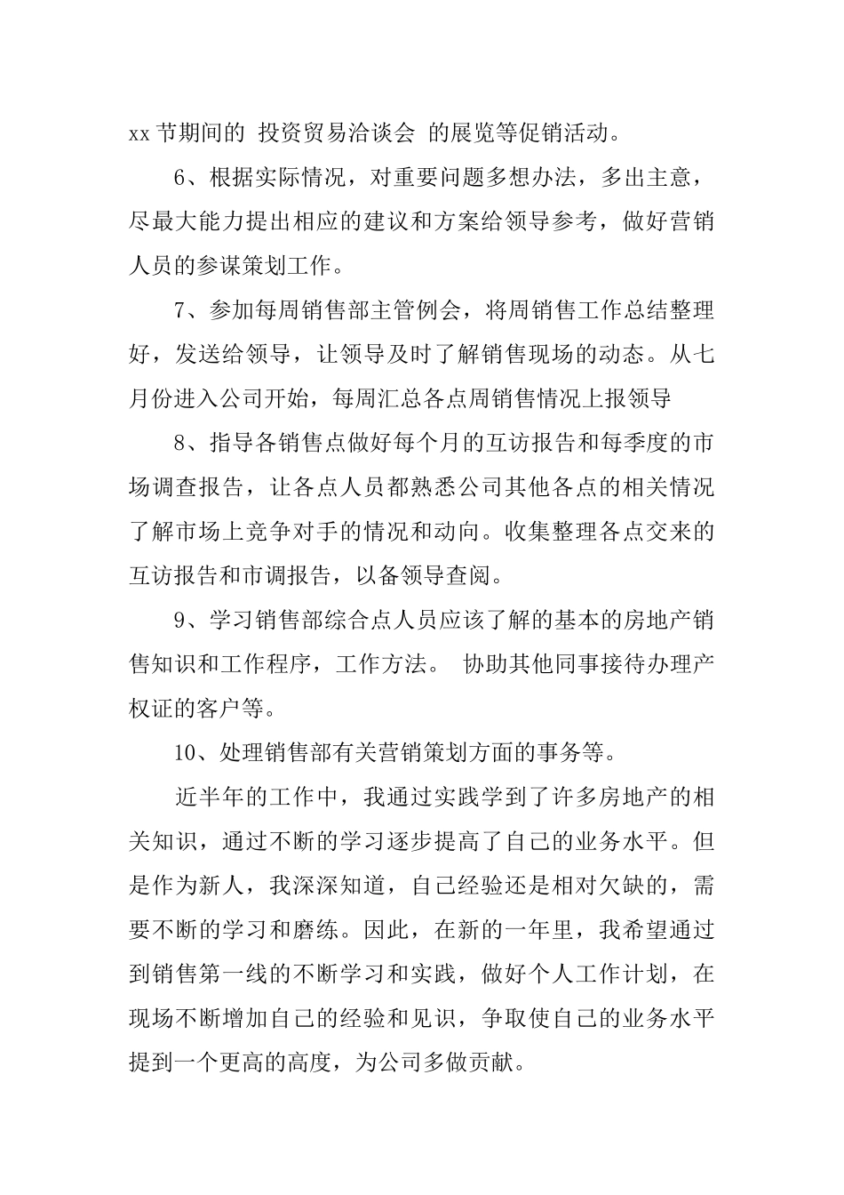 推销员个人试用期工作总结_第2页