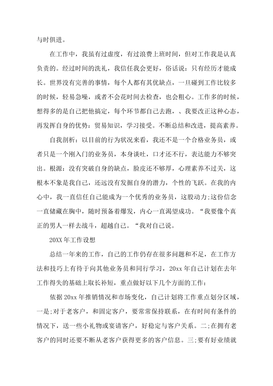 推销商品年终总结_第3页