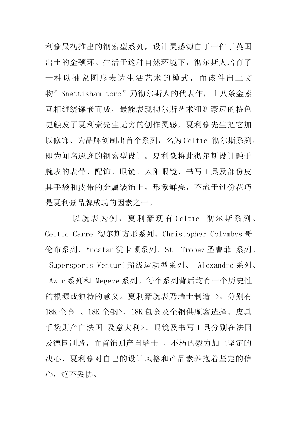 推销实习员工的个人工作报告_第3页