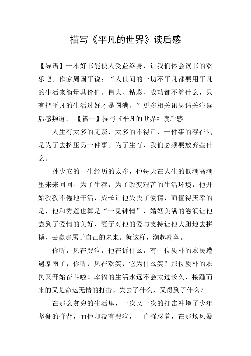 描写《平凡的世界》读后感_第1页