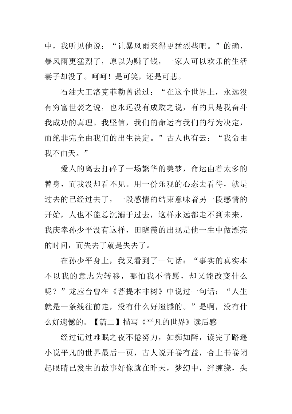 描写《平凡的世界》读后感_第2页