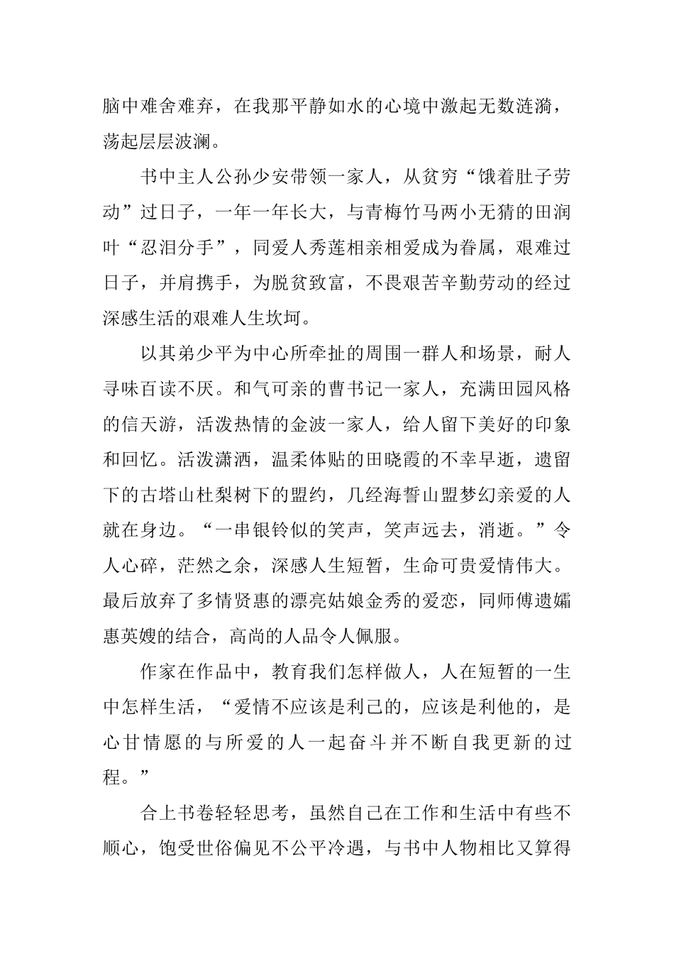 描写《平凡的世界》读后感_第3页