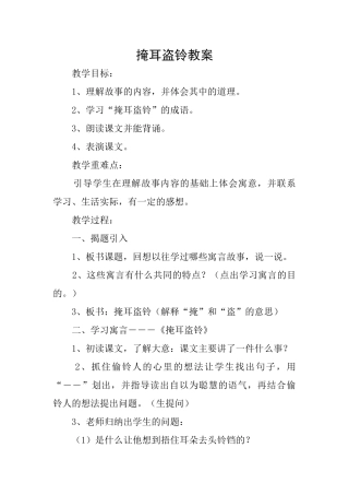 掩耳盗铃教案