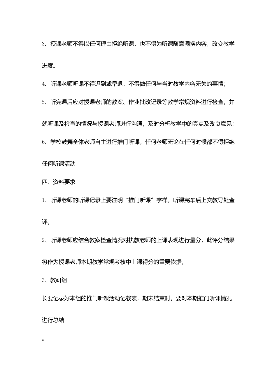 推门课实施方案_第2页