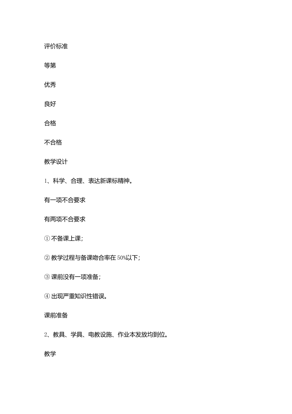 推门课实施方案_第3页