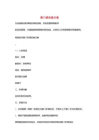 推门课实施方案