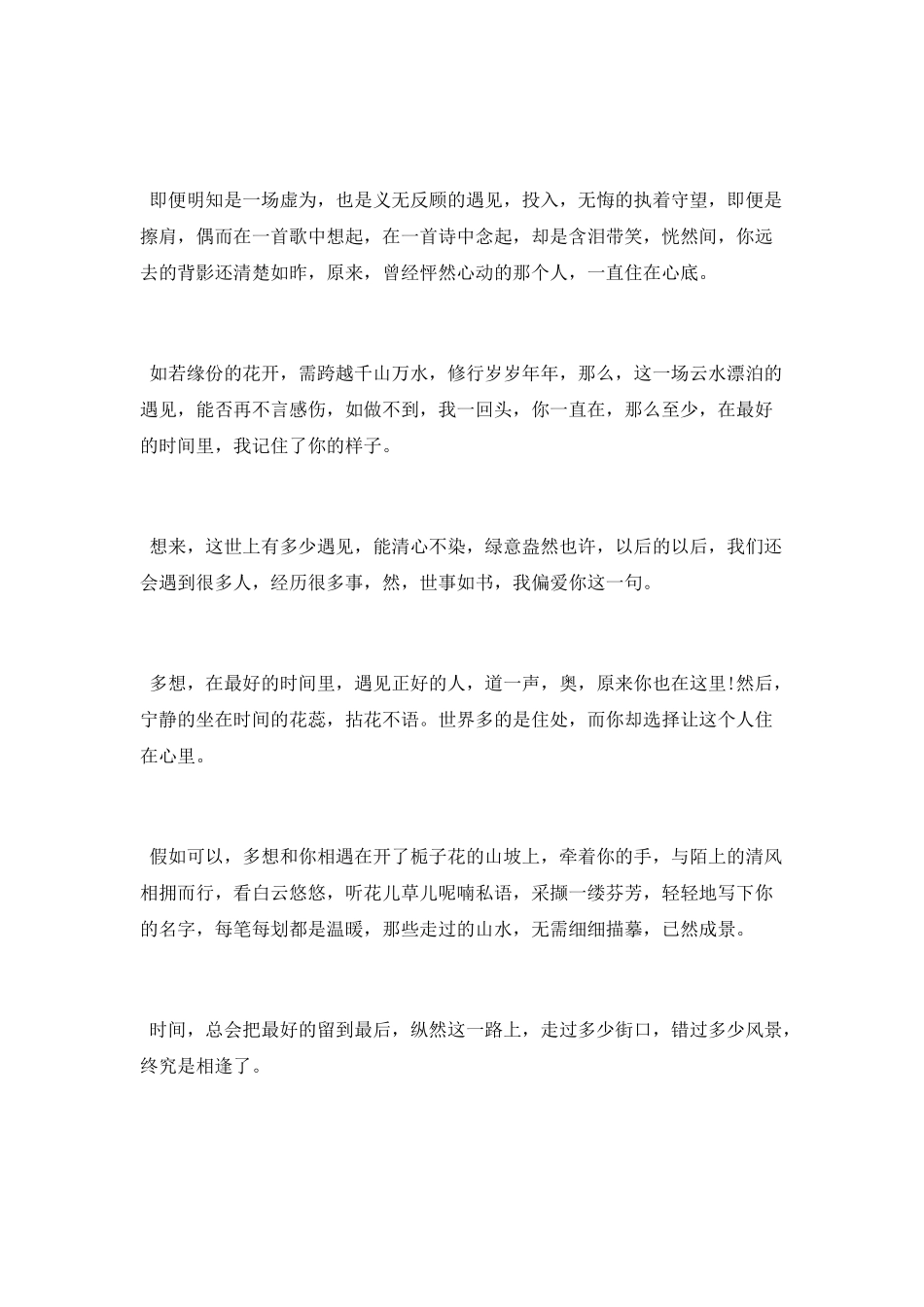 描写一生的缘的优美散文_第2页