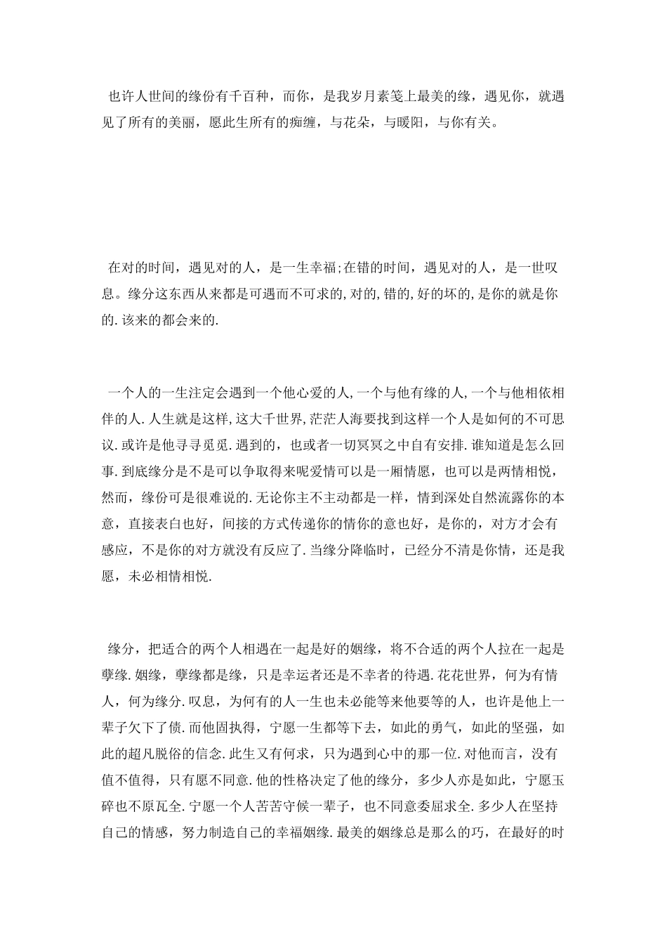 描写一生的缘的优美散文_第3页
