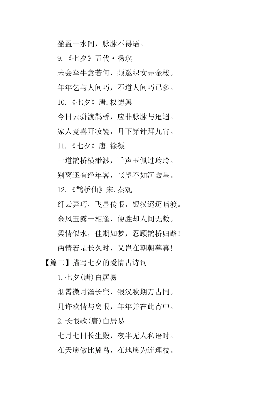 描写七夕的爱情古诗词_第3页