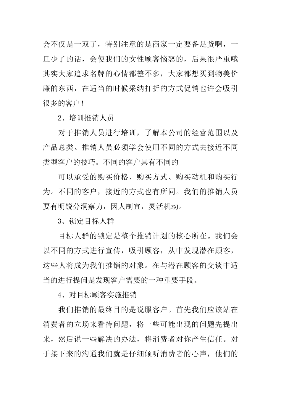 推销策划书例文荐读_第2页