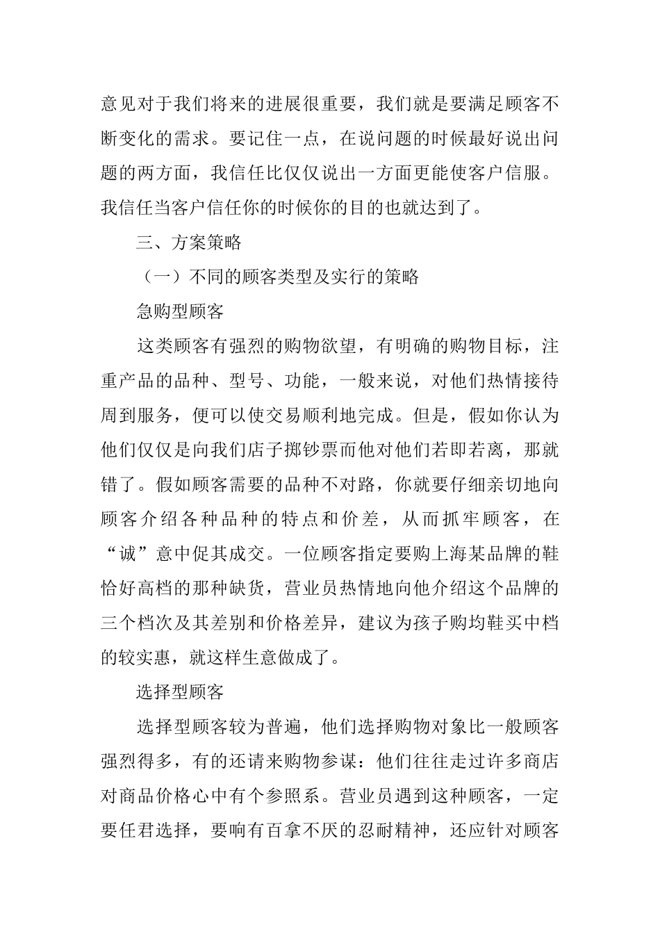 推销策划书例文荐读_第3页