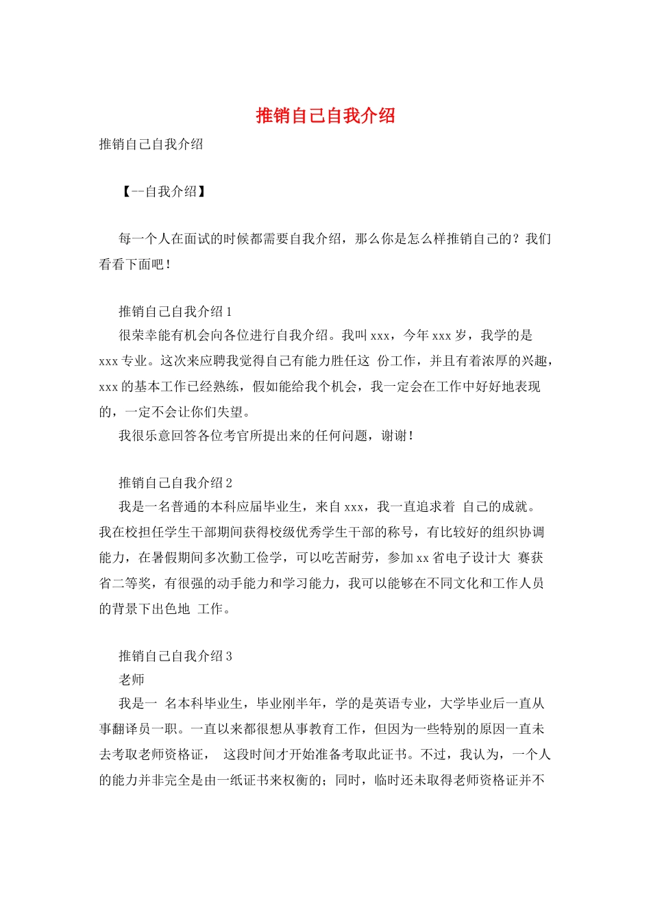 推销自己自我介绍_第1页